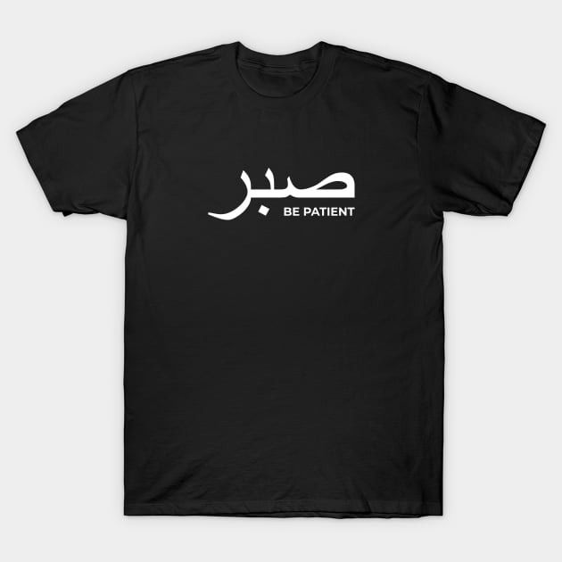 Sabr (Patience) Minimalist Graphic Tee